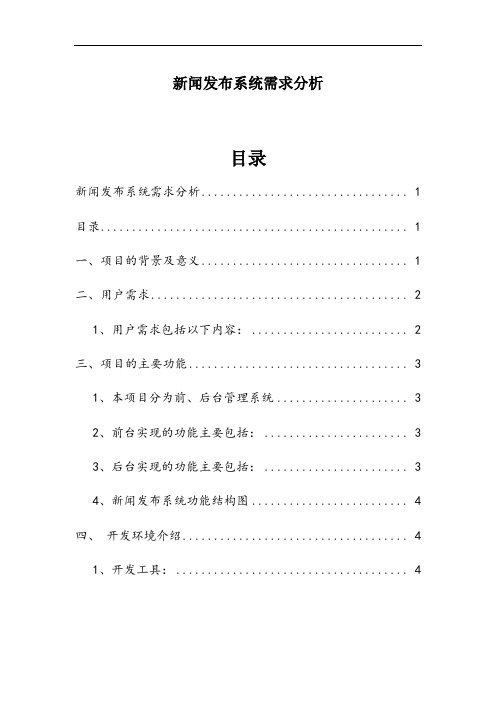 新闻发布系统需求分析