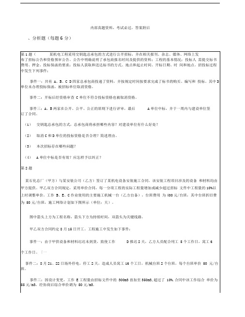 一级建造师《机电工程管理与实务》案例分析题