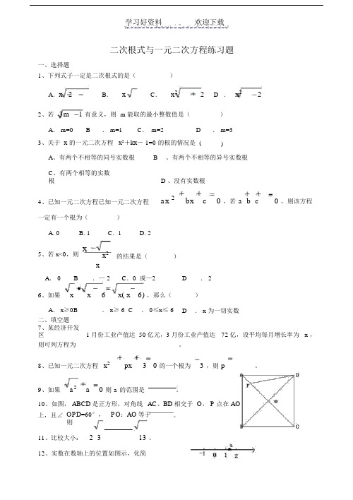 九年级上学期第一次月考二次根式与一元二次方程.doc