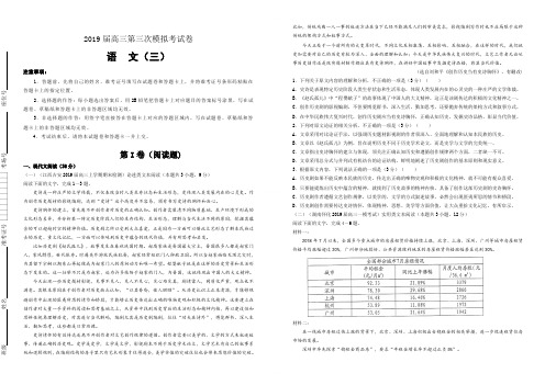 2019届高三第三次模拟考试卷语文(三)(附答案)