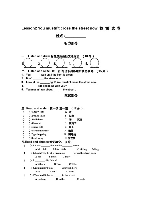 科普版小学英语五年级下册第二课You mustn’t cross the street now试卷