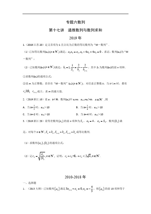 专题六 数列 第十七讲 递推数列与数列求和