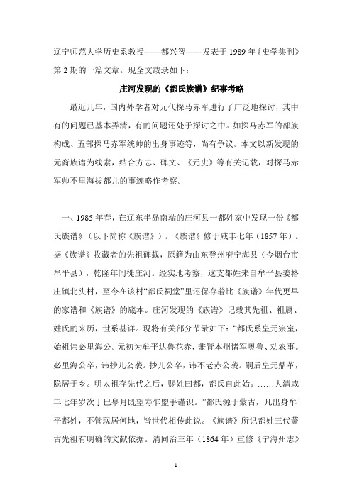 庄河发现的《都氏族谱》纪事考略