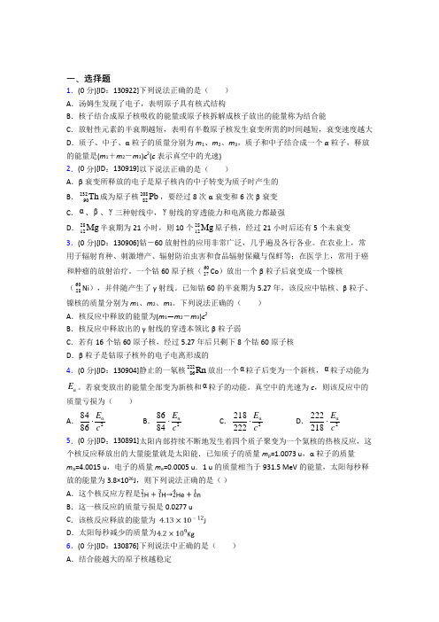 (人教版)长春市高中物理选修三第五章《原子核》检测(包含答案解析)