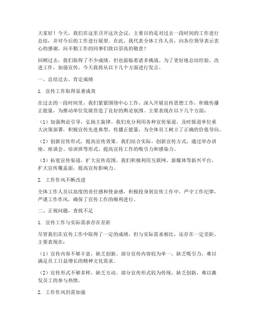 加强宣传做好总结发言稿