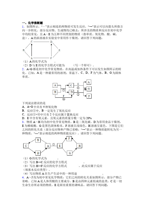 南京育英二外外国语学校中考化学推断题试卷及答案