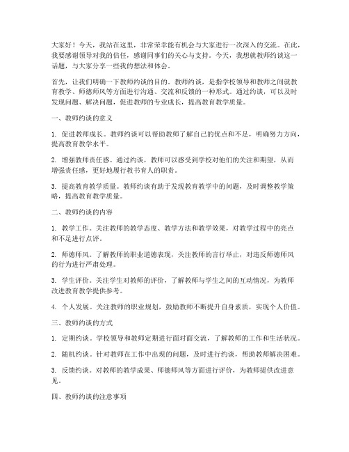 教师约谈发言稿