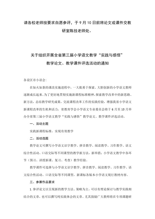 论文课件评选方案