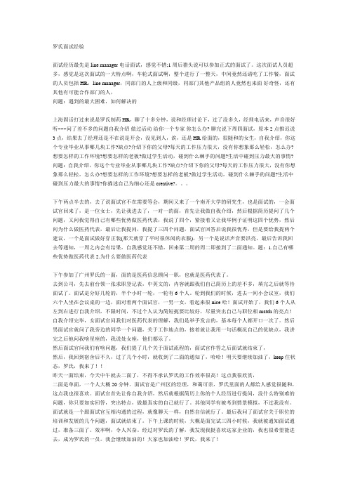 罗氏面试经验