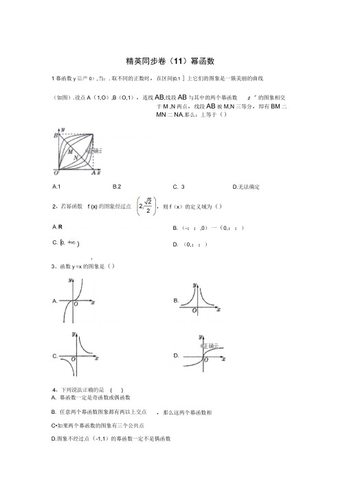 (新教材)新人教A版必修第一册培优练习：(11)幂函数Word版含答案