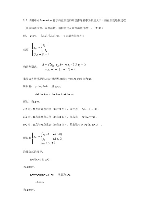 计算机图形学第二版(陆枫)课后习题答案部分