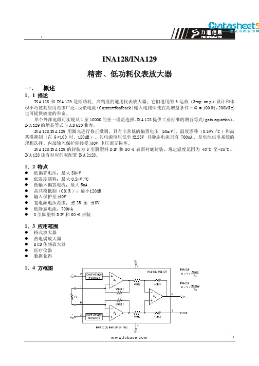 INA128(中文)