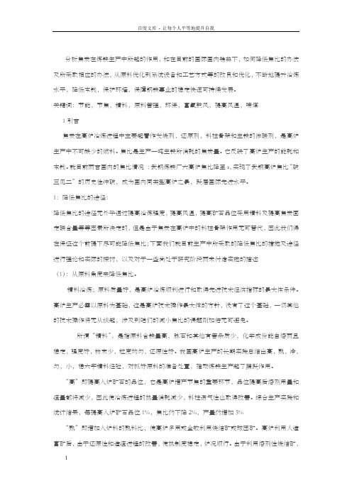 降低焦比的办法及途径