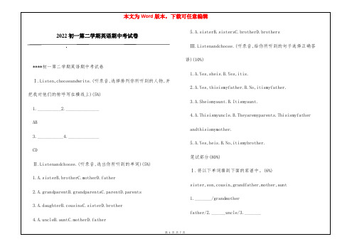 2022初一第二学期英语期中考试卷