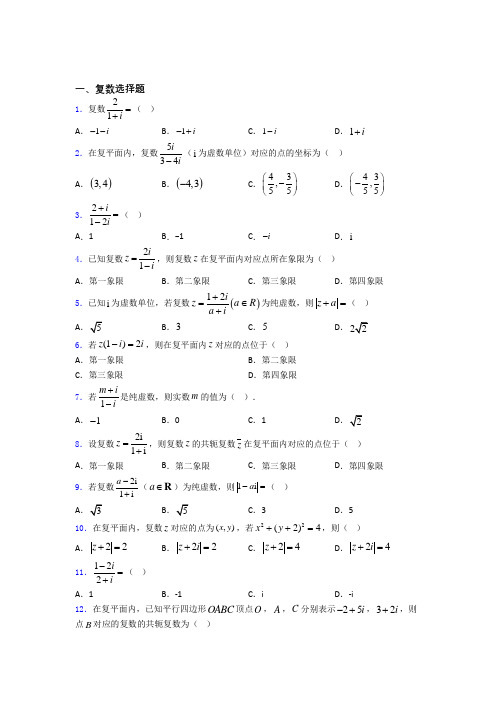 湖北省黄冈中学高三数学复数测试题 百度文库
