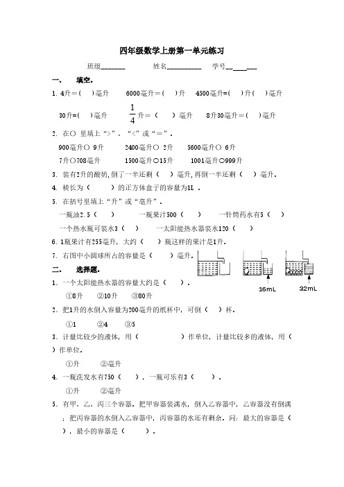 四年级上册数学《升和毫升》练习