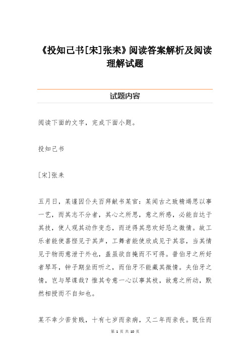 《投知己书[宋]张耒》阅读答案解析及阅读理解试题