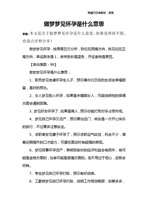 做梦梦见怀孕是什么意思