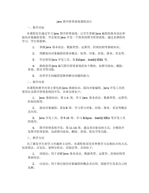 java图书管理系统课程设计