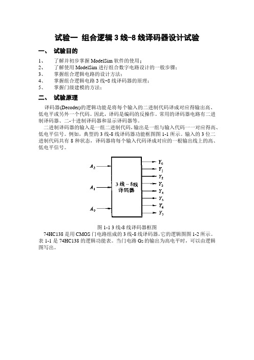 3 8译码器