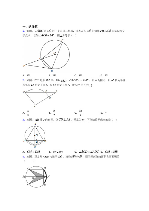 珠海市八中九年级数学上册第二十四章《圆》经典复习题(课后培优)