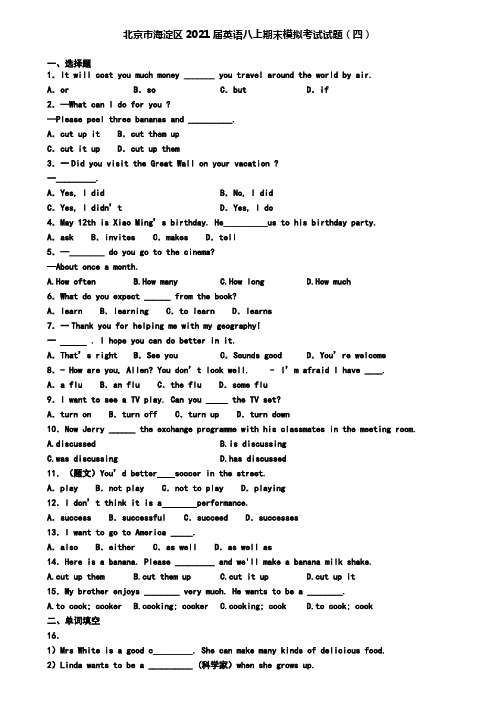 北京市海淀区2021届英语八上期末模拟考试试题(四)