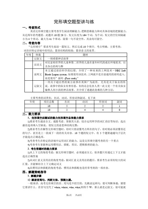 高考英语题型分类专题复习-完形填空