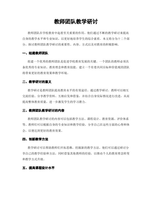 教师团队教学研讨