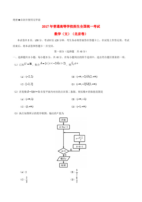 2017年普通高等学校招生全国统一考试数学试题 文(北京卷,含答案)