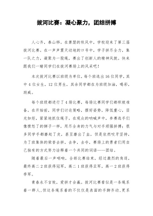 学校拔河比赛宣传稿