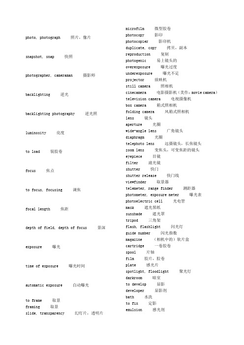 摄影专业英语词汇