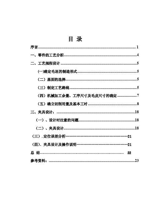 手柄座夹具设计说明书