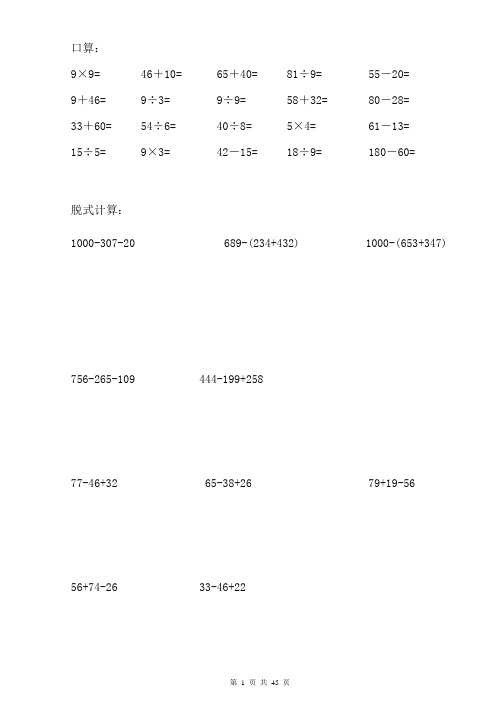 二年级数学下天天练(口算_脱式_竖式)