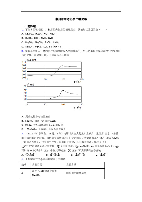 泰州市中考化学二模试卷