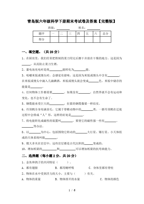 青岛版六年级科学下册期末考试卷及答案【完整版】