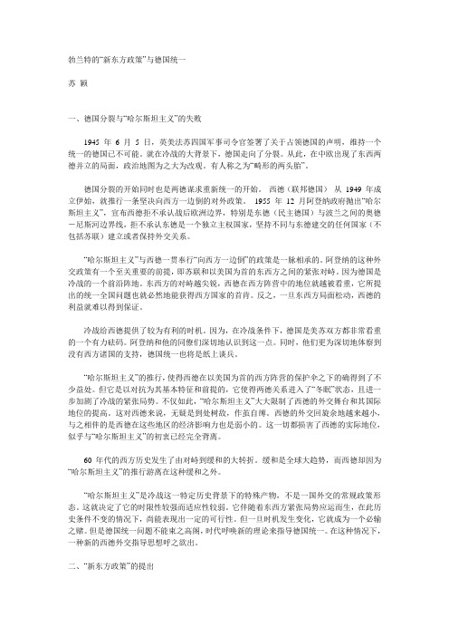 勃兰特的“新东方政策”与德国统一