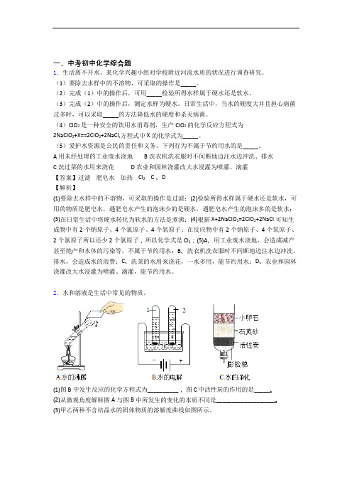 化学综合题的专项培优练习题(含答案)含详细答案(1)