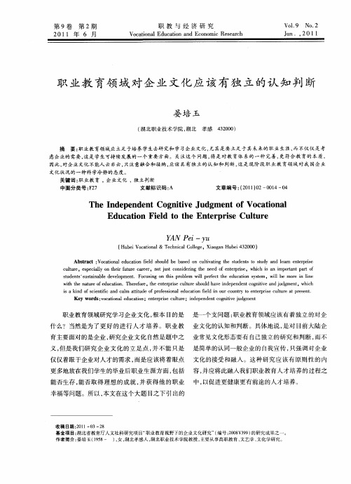 职业教育领域对企业文化应该有独立的认知判断