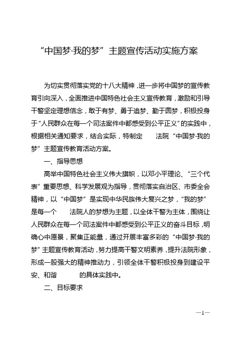 中国梦我的梦实施方案