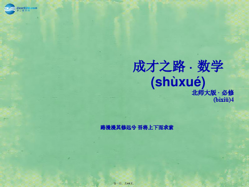 高中数学 2.2 从位移的合成到向量的加法课件 北师大版必修4