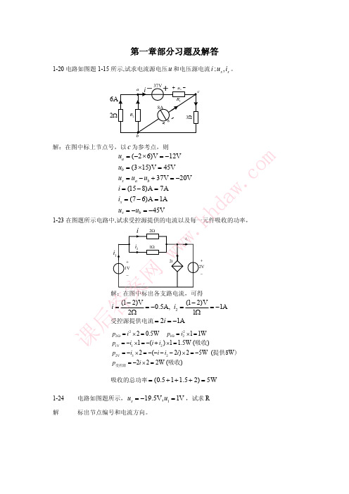 电路分析基础第四版课后习题答案