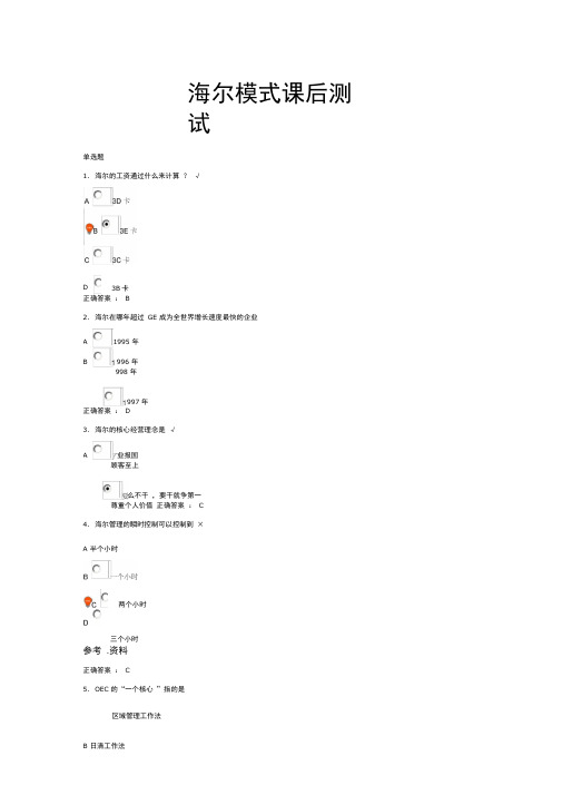 海尔模式课后测试