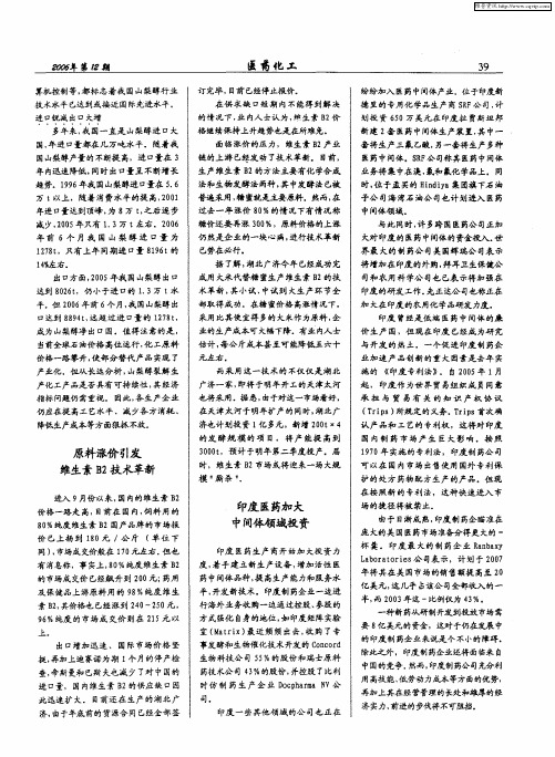 印度医药加大中间体领域投资