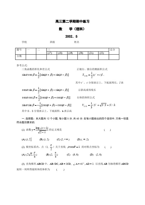 北京海淀区高三2002届理科数学一模试题