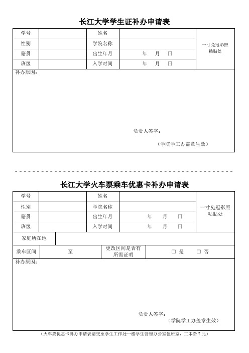 学生证办理申请表