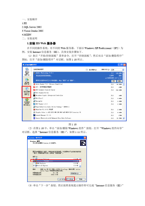 SQL2005安装说明