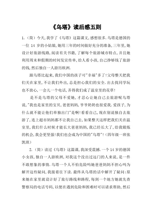 《乌塔》读后感五则_教案教学设计