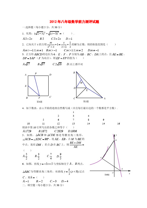 2012八年级数学测评