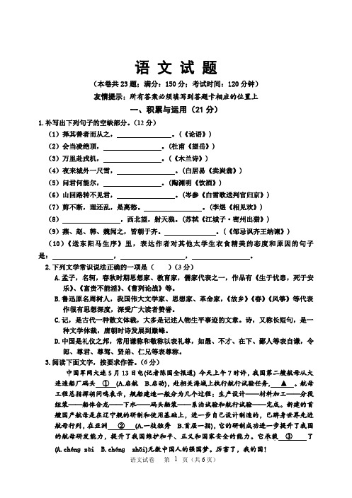 2018年初中学业质量检查中考模拟语文试卷及答案