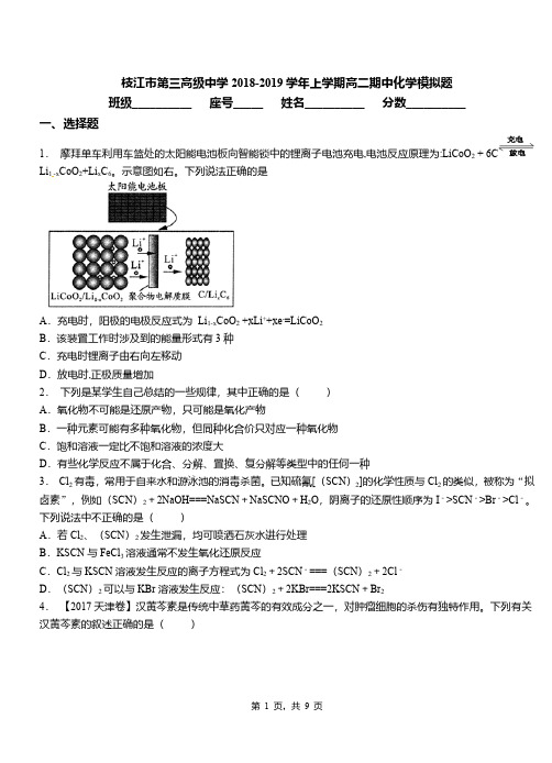 枝江市第三高级中学2018-2019学年上学期高二期中化学模拟题